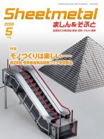 Sheetmetal ましん＆そふと 5月号 表紙