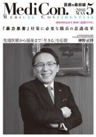 集中/MedicalConfidential  5月号 表紙
