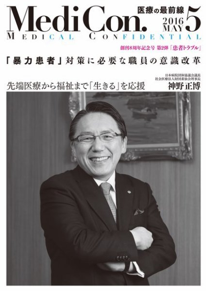 集中/MedicalConfidential  5月号 (発売日2016年04月30日) 表紙