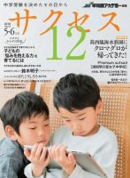 サクセス12 5・6月号 表紙