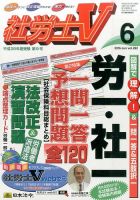 社労士V 2016年6月号 表紙