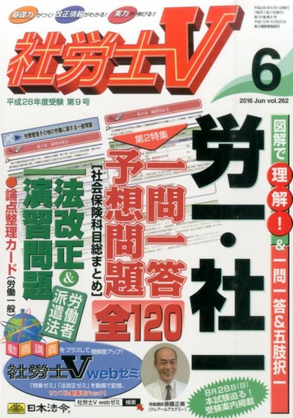 社労士V 2016年6月号 (発売日2016年04月30日) 表紙