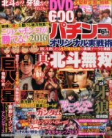 パチンコオリジナル実戦術 2016年6月号 (発売日2016年04月30日) 表紙
