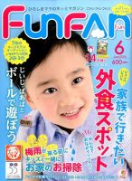Fun FAN Fun (ファンファンファン) 2016年6月号 表紙