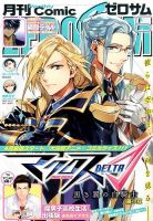 Comic ZERO-SUM (コミック ゼロサム) 2016年6月号 表紙