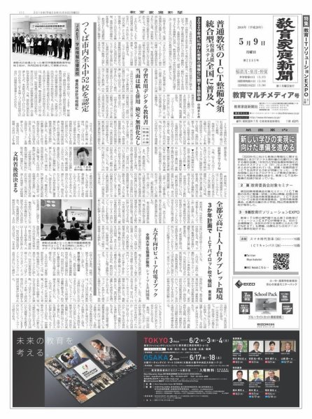 教育家庭新聞　教育マルチメディア 2016年5月号 (発売日2016年05月09日) 表紙