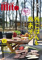 月刊みと 2016年5月号 表紙