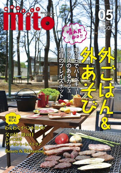 月刊みと 2016年5月号 (発売日2016年05月01日) 表紙