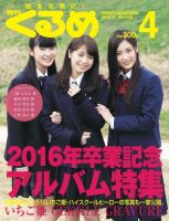 月刊くるめ 2016年5月号 (発売日2016年04月28日) 表紙