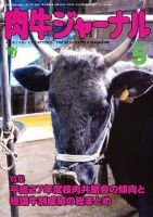 肉牛ジャーナル 表紙