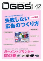 OGBSマガジン vol.42 表紙