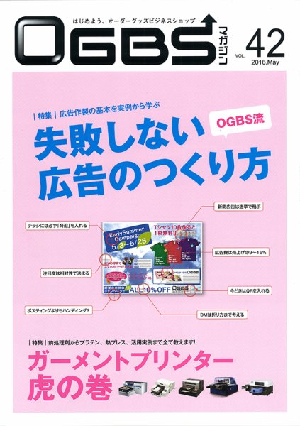 OGBSマガジン vol.42 (発売日2016年05月01日) 表紙