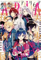 ARIA  2016年6月号 (発売日2016年04月28日) 表紙