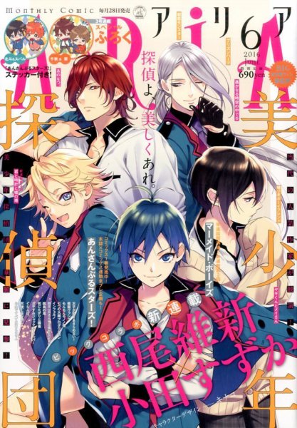 ARIA  2016年6月号 (発売日2016年04月28日) 表紙