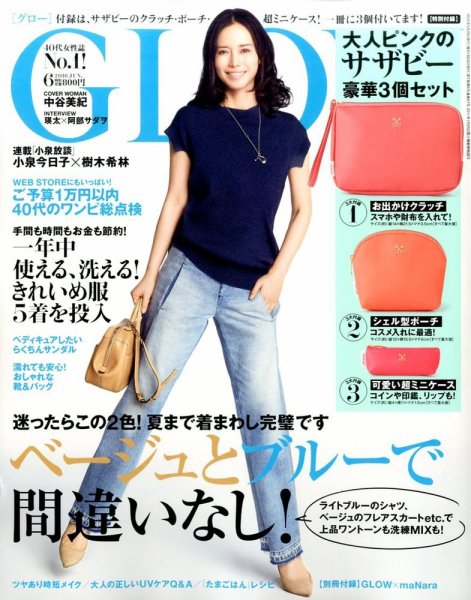 GLOW（グロー） 2016年6月号 (発売日2016年04月27日) 表紙