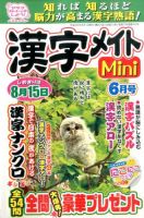 漢字メイトMini 2016年6月号 表紙