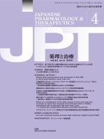 薬理と治療（JPT）  2016年4月号 表紙