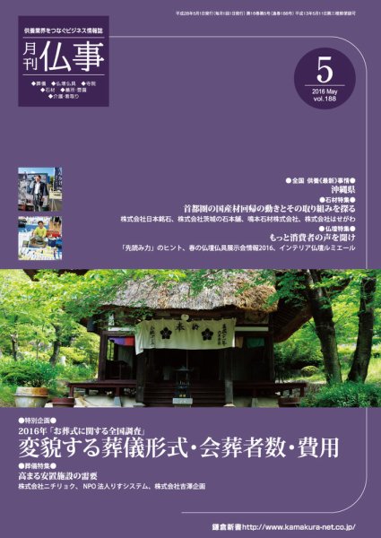 月刊終活 2016年5月 (発売日2016年05月01日) 表紙