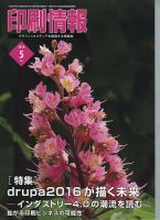 印刷情報 2016年5月 表紙
