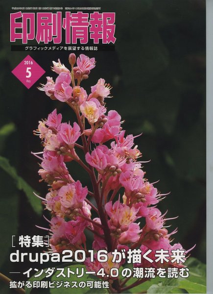 印刷情報 2016年5月 (発売日2016年05月01日) 表紙