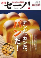 月刊セーノ！ 2016年5月号 表紙