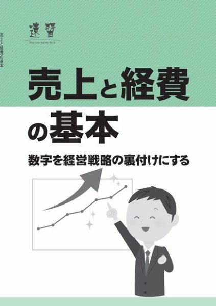 近代中小企業　速習　別冊のみ 2016年05月01日発売号 表紙