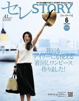買えるSTORY（コラボSTORY） 2016年6月号 表紙