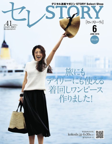 買えるSTORY（コラボSTORY） 2016年6月号 (発売日2016年04月30日) 表紙