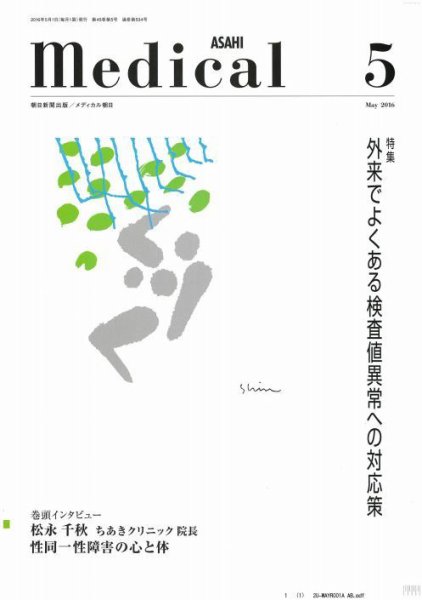 メディカル朝日 2016年5月号 (発売日2016年05月02日) 表紙