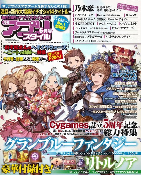 アプリスタイル 2016年6月号 (発売日2016年04月28日) 表紙