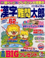漢字難問太郎 2016年6月号 表紙