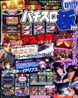 パチスロ必勝本　極 2016年6月号 表紙