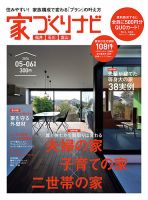 家づくりナビ 2016年5-6月号 表紙