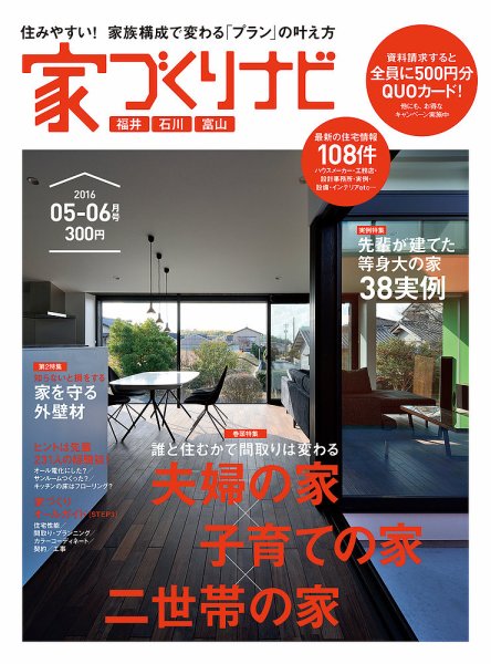家づくりナビ 2016年5-6月号 (発売日2016年04月30日) 表紙