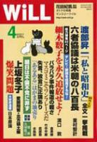 月刊WiLL（マンスリーウイル） 表紙