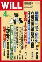 月刊WiLL（マンスリーウイル） 2007年02月26日発売号 表紙