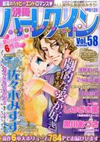 別冊ハｰレクイン 2016年04月28日発売号 | 雑誌/定期購読の予約は