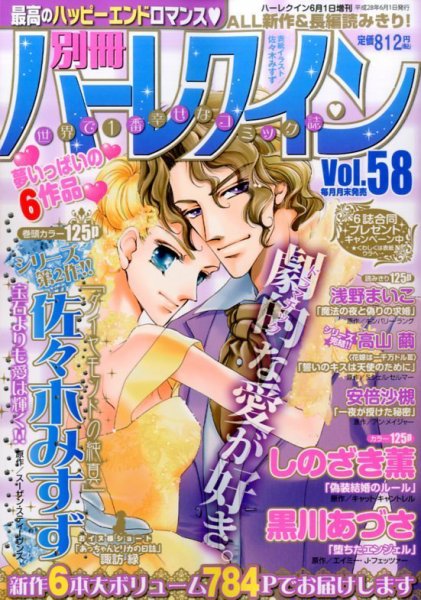 別冊ハｰレクイン 2016年04月28日発売号 表紙