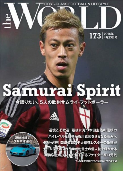 theWORLD（ザ・ワールド） 2016年4月23日号 (発売日2016年04月23日) 表紙