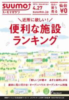 SUUMOマガジン仙台 16/04/27号 (発売日2016年04月29日) 表紙