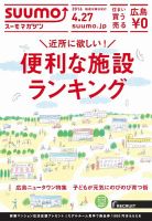 SUUMOマガジン広島 16/04/27号 (発売日2016年04月29日) 表紙