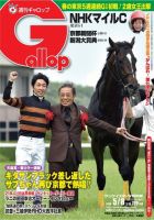 週刊Gallop（ギャロップ） 5月8日号 表紙