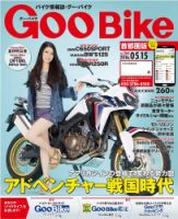 GooBike [Special版] 2016年5月号 (発売日2016年05月02日) 表紙