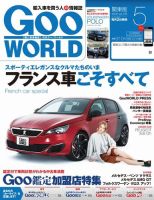 GooWORLD [Special版] 2016年5月号 (発売日2016年05月02日) 表紙