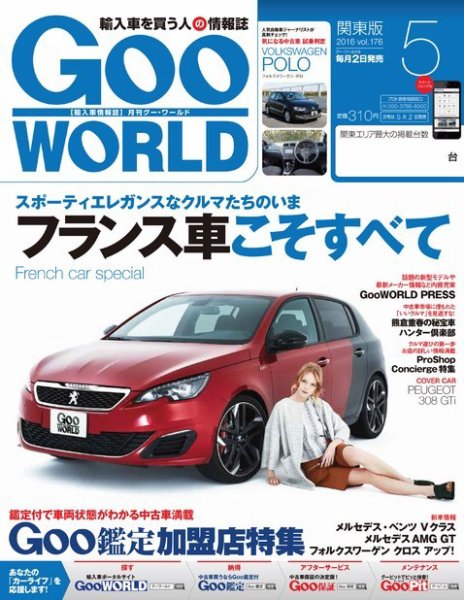 GooWORLD [Special版] 2016年5月号 (発売日2016年05月02日) 表紙