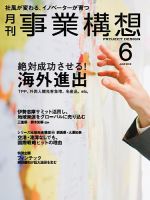 月刊 事業構想 2016年6月号 表紙