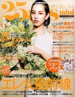 25ans mini (ヴァンサンカン ミニ) 2016年6月号 表紙