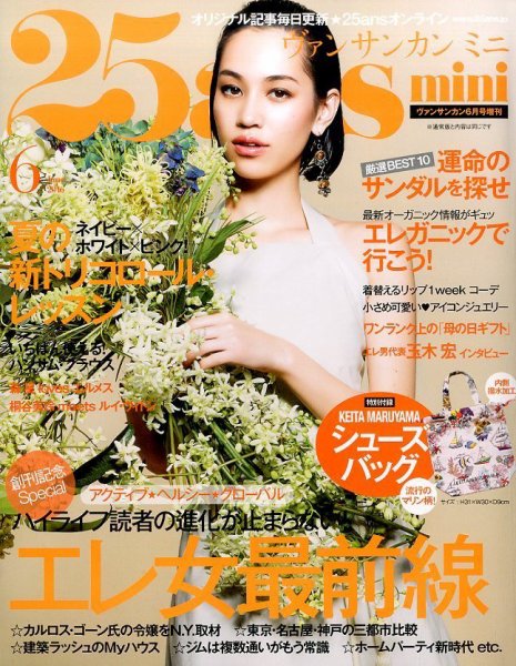 25ans mini (ヴァンサンカン ミニ) 2016年6月号 (発売日2016年04月27日) 表紙
