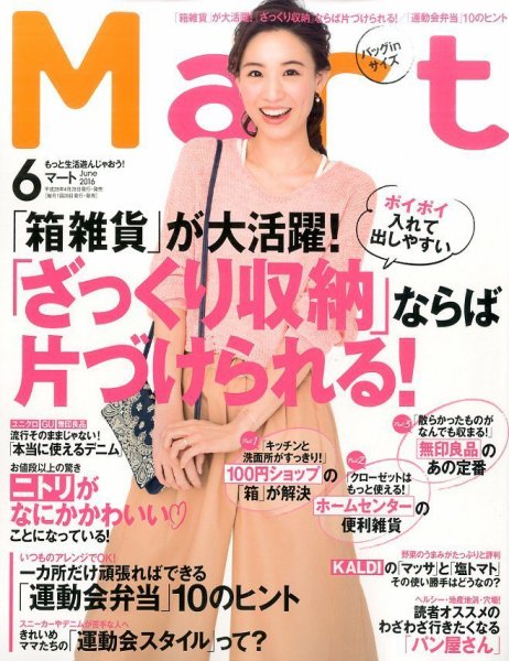 Mart バッグinサイズ 2016年6月号 (発売日2016年04月27日) 表紙