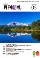 月刊朝礼 2016年5月号 表紙